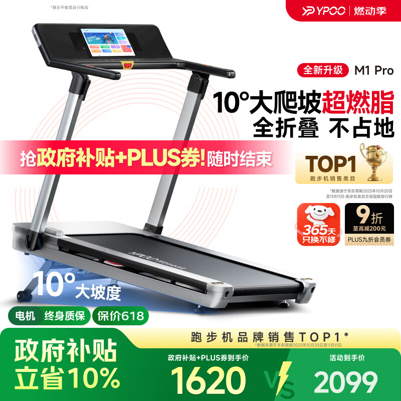 易跑YPOO马拉松跑步机家庭用静音爬坡爬楼走步机全折叠健身器材M1 Pro