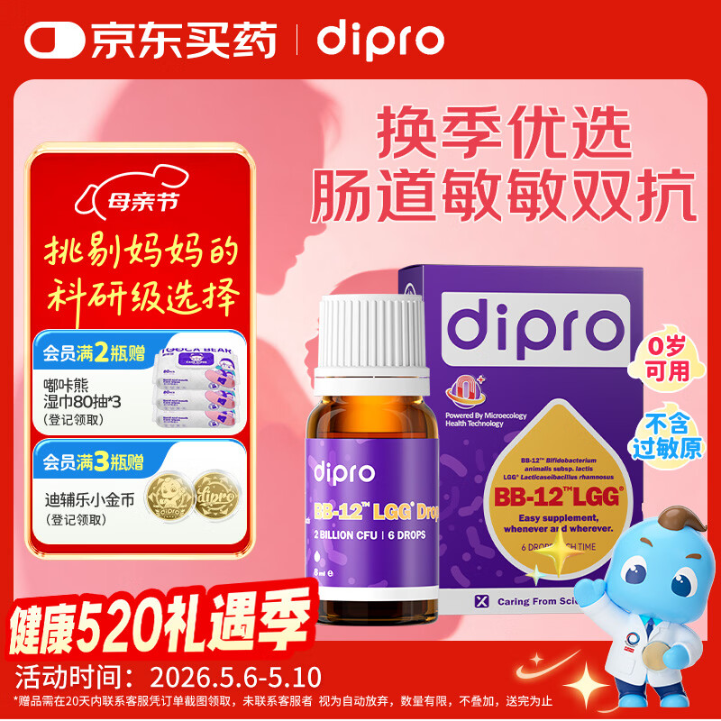 迪辅乐安佑佳宝Bb-12 LGG益生菌婴儿滴剂8ml 双歧杆菌丹麦进口