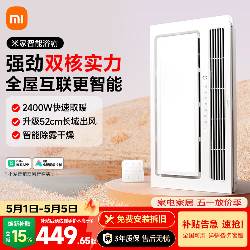 米家智能浴霸双核多功能风暖照明快速升温智能控制2400W 标准版