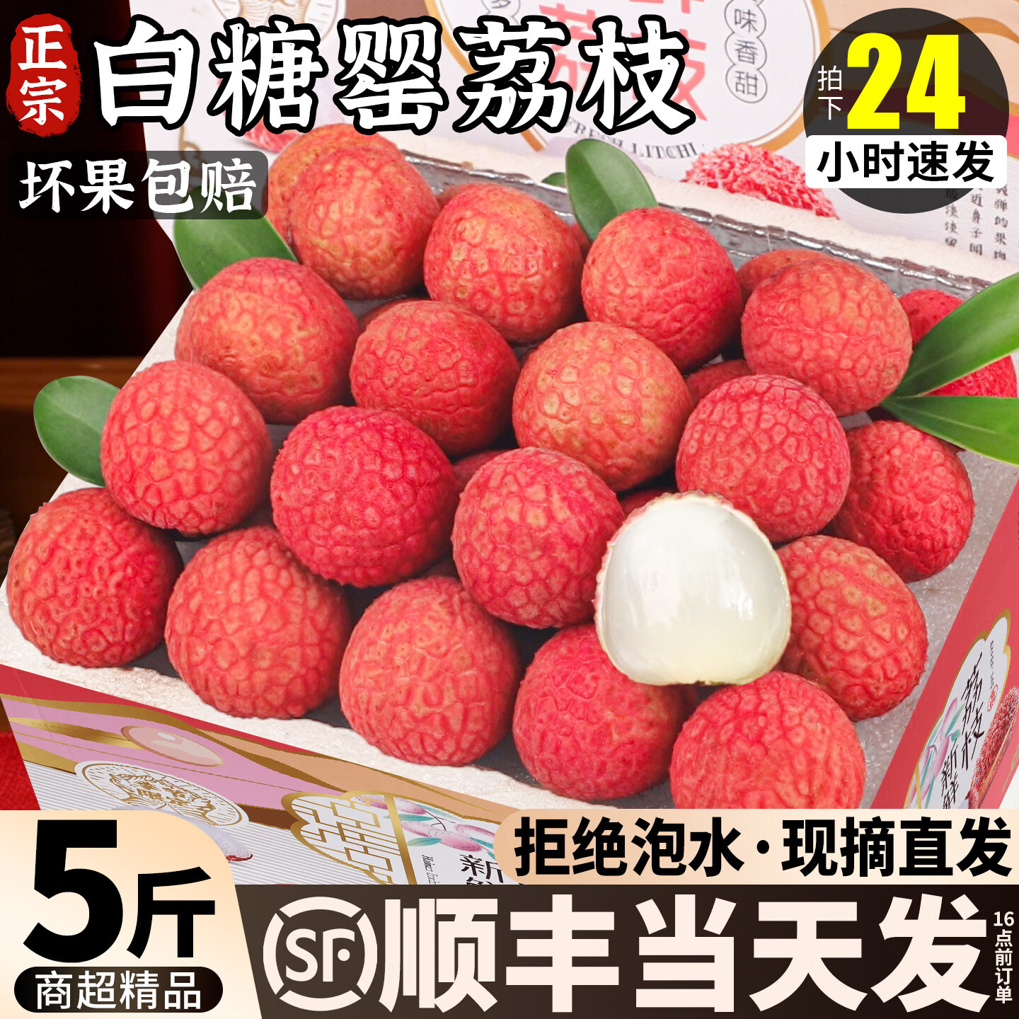 甜萌果蔬广东白糖罂荔枝【JD顺丰-多地次日达】高州现摘新鲜荔枝水果送礼 3斤装【80%选择丨热销超划算】净2.5斤 S级甄选果丨单果18-20g