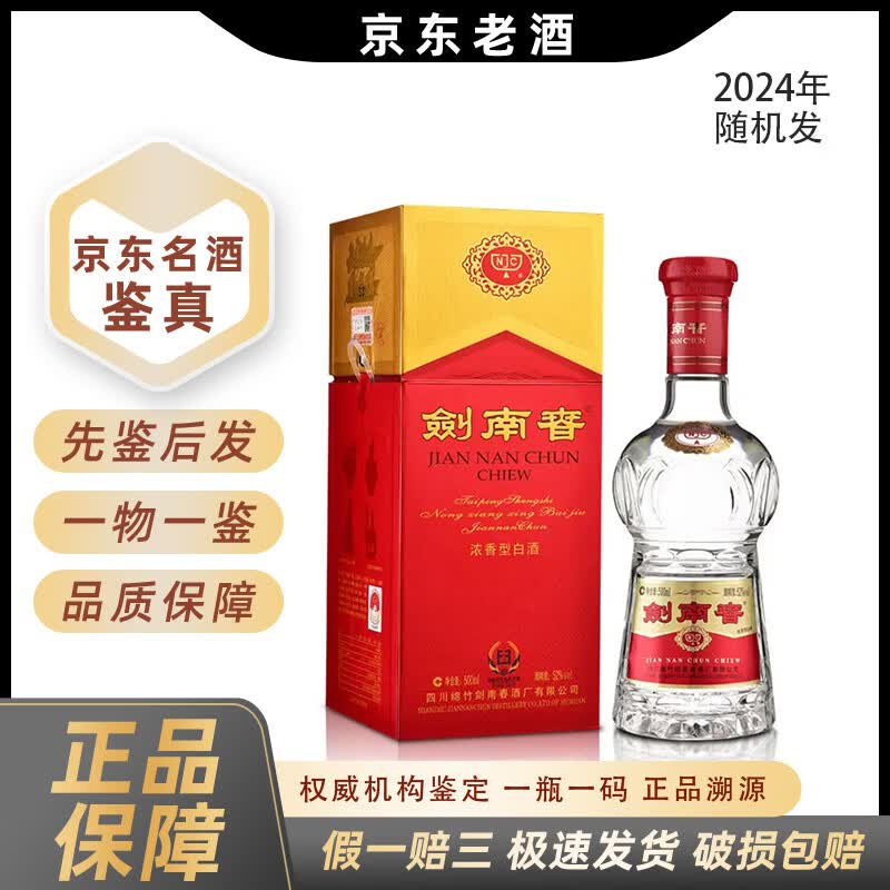 剑南春【老酒鉴真】浓香型  陈年老酒白酒 随机发 年货婚宴自饮送礼商务宴请 2008年 500mL 1瓶  08年 水晶剑 38度