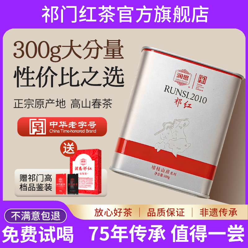 祁门红茶官方旗舰店特级正宗2026新茶叶自己喝口粮茶送长辈父母家长 特级祁红香螺300g