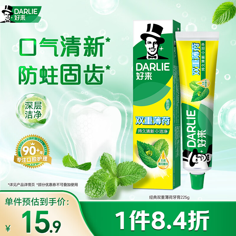 好来（DARLIE）(原黑人)双重薄荷牙膏持久清新口气防蛀固齿225g新旧包装随机