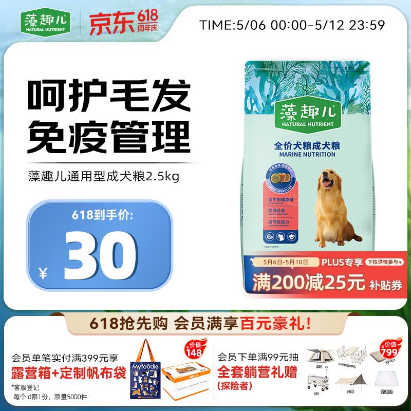 麦富迪狗粮 藻趣儿狗粮成犬粮牛肉螺旋藻 均衡营养2.5kg
