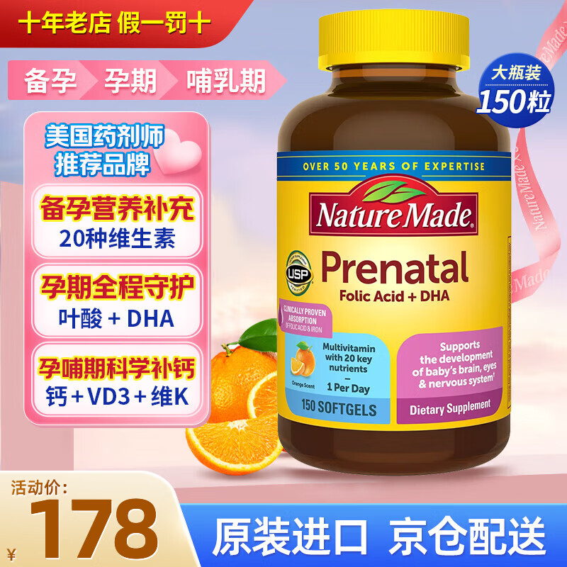 Nature Made天维美孕妇综合维生素胶囊150粒 孕期哺乳期补充DHA 叶酸 钙  铁 美国原装进口 150粒*1瓶 【新口感橙子味】