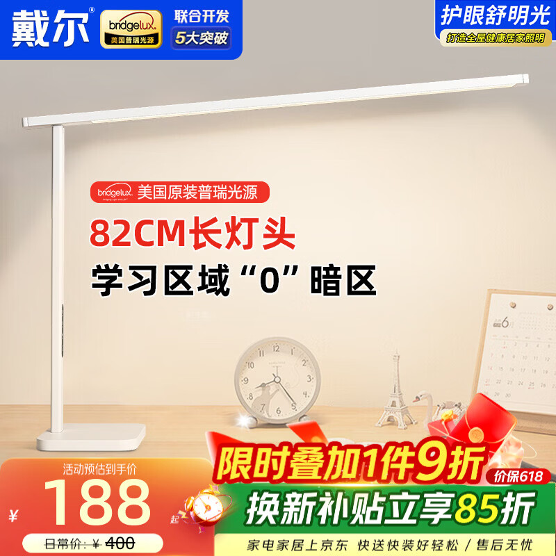 戴尔护眼台灯学习灯电脑书桌普瑞阅读灯防近视学生宿舍旋转灯头