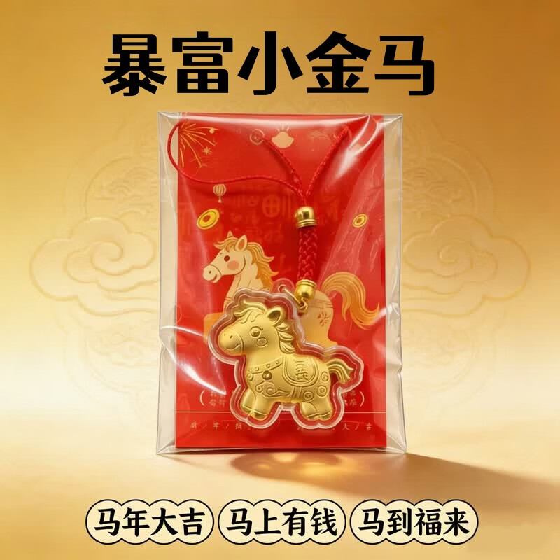 华强北 中国黄金店同款丨马上有钱马年开运仿金手机挂绳手机链钥匙环扣书包挂件包包小饰品吊坠u盘防丢绳 马上发财【招财暴富小马挂件吊坠】 【2条装】黄金店同款小金马丨女款男士高级感