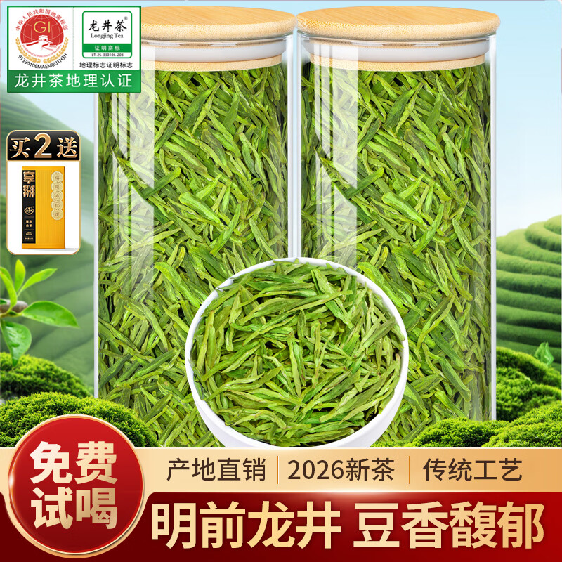 飘香韵 茶叶 龙井茶绿茶 2026新茶春茶 明前龙井特级嫩芽玻璃罐装300g