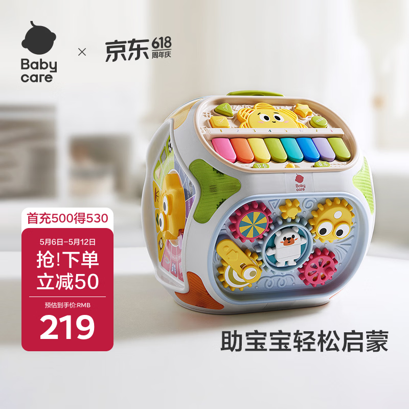 babycare多功能宝宝玩具生日周岁礼物形状配对认知早教益智七面体-充电款