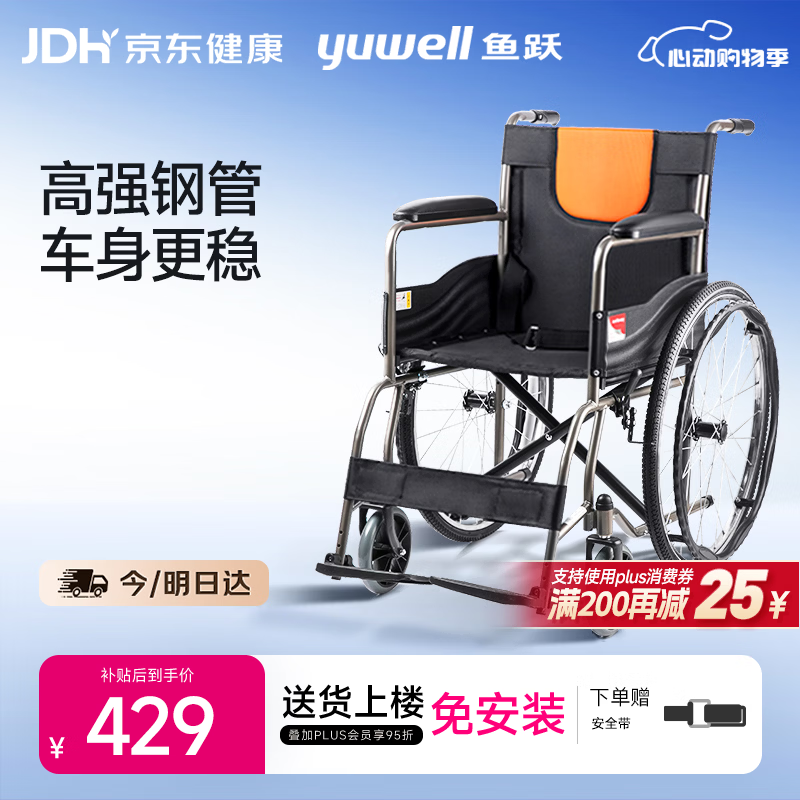鱼跃(yuwell)轮椅H050钢管升级加固可折叠老人轮椅车老年轻便折叠轮椅