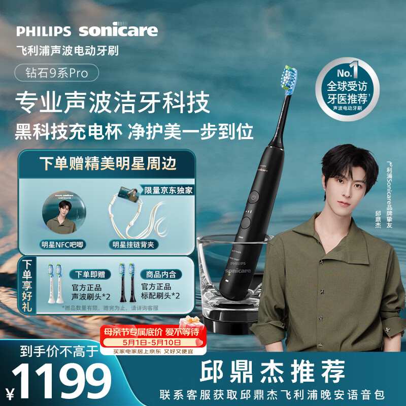 飞利浦（PHILIPS）邱鼎杰推荐声波电动牙刷钻石9Pro 10倍洁净去除99.9%牙渍充电杯黑科技生日礼物送男生HX9912黑