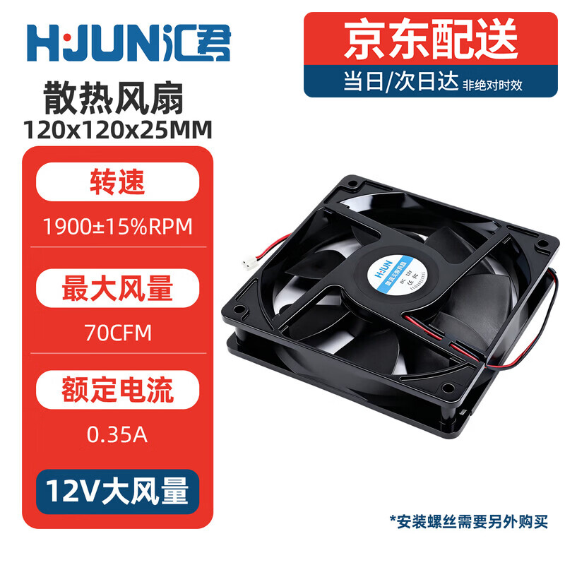 汇君（HUIJUN） DC电源风扇12v 24v大功率3-12CM静音机箱电脑电源散热风扇 120x120x25MM12V大风量
