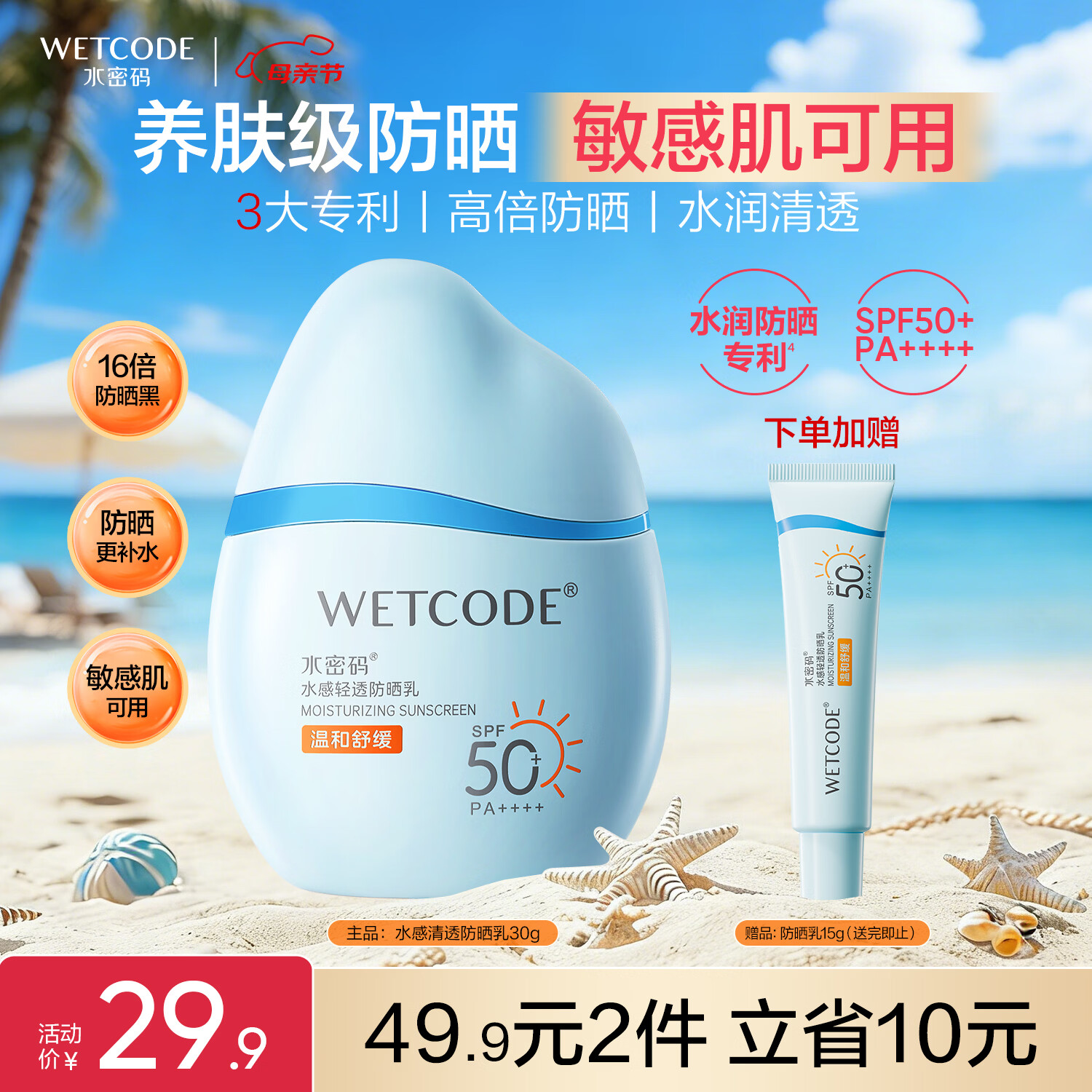 水密码水感轻透防晒霜30g/瓶高倍防晒SPF50+PA++++清爽不油腻防晒乳女