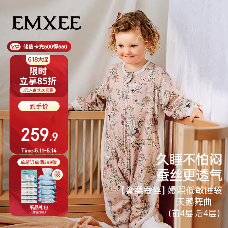 嫚熙（EMXEE）婴儿睡袋桑蚕丝分腿宝宝睡袋婴幼儿防踢被睡衣四季通用4层