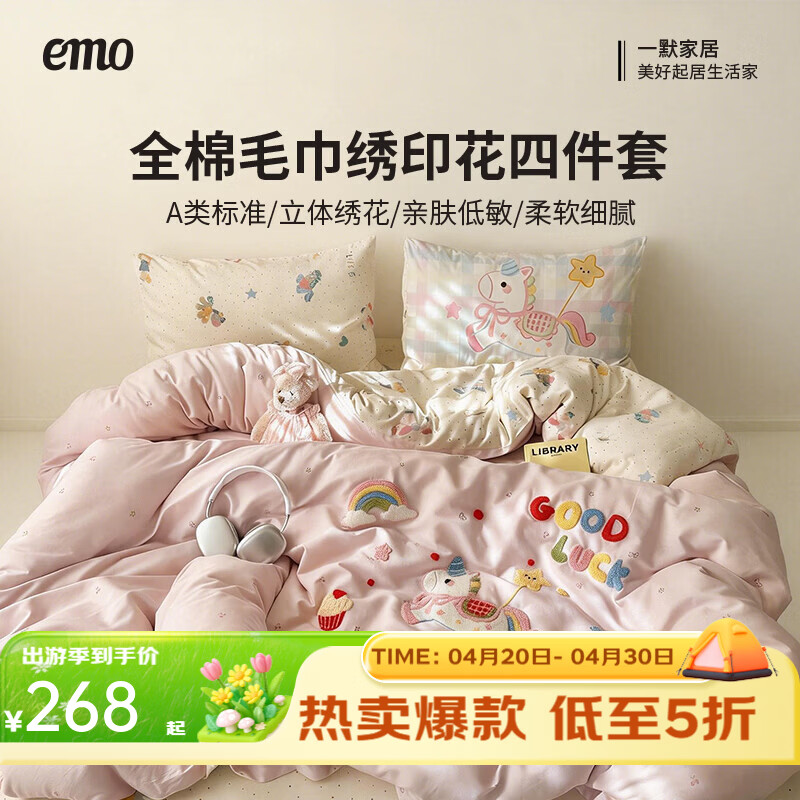 一默全棉四件套100%纯棉2026新款被套床单枕套毛巾绣马上有钱四件套 马上有钱-粉色 2.0m 床单款 （被套200*230cm） 四件套