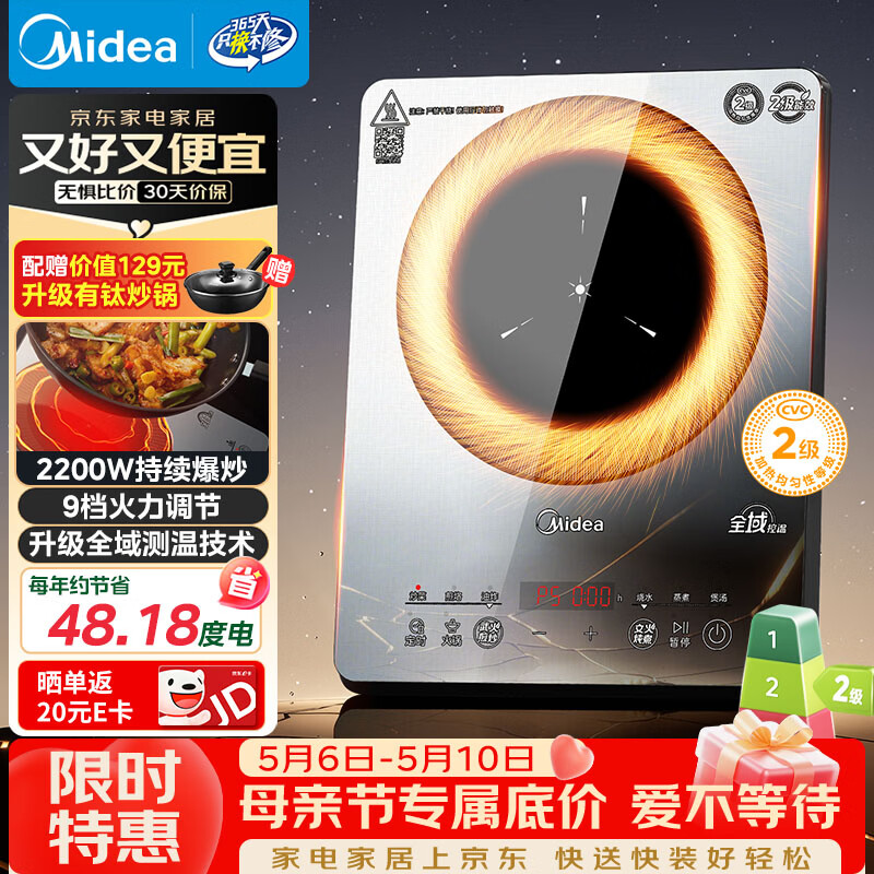 美的（Midea）新品电磁炉家用连续猛火电陶炉二级能效电磁灶电池炉电炉一体微晶面板爆炒炒菜火锅炉MC-E22B205