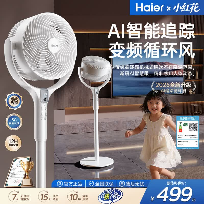 海尔（Haier）【AI风随人动】小红花系列空气循环扇电风扇AI语音智能直流家用卧室一级能效超安静轻音落地扇 【尊享版】风随人动+手势控制（京仓配送）