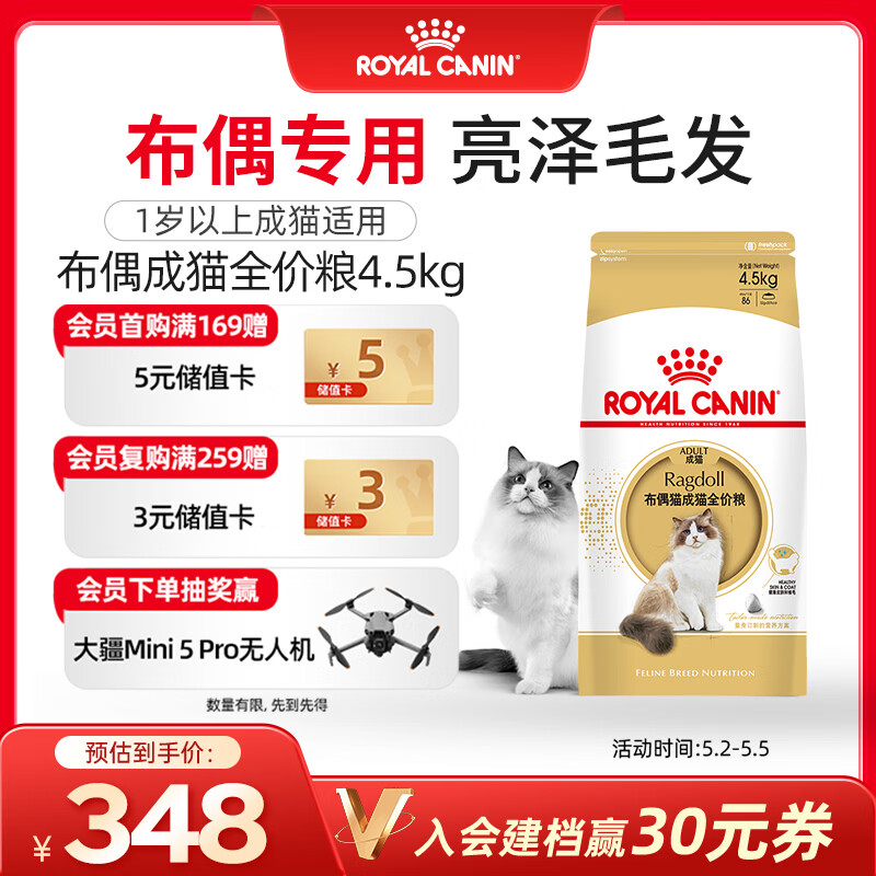皇家猫粮 布偶成猫粮 RA32 通用粮 12月以上 4.5KG