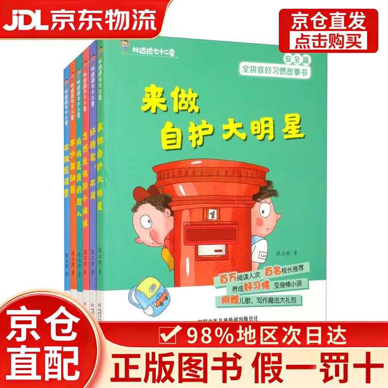 【京仓直发+京东物流次日达】杜达达七十二变（套装全6册）