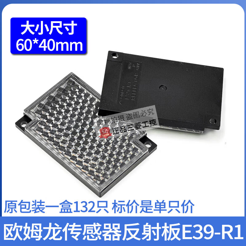 OMRON光电开关反光板反射板E39-R1S E39-R1 R2 R3可选 E39-R1