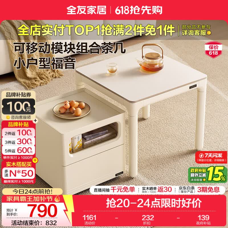 全友家居奶油风可移动茶几组合家用收纳储物小柜子沙发边柜置物柜家具 【米白】高茶几+矮茶几