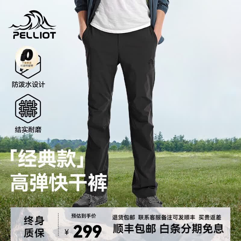 伯希和（Pelliot）【经典款】户外速干裤运动裤男透气快干裤徒步登山防泼水运动长裤 【男】曜石黑（升级直筒裤）  | 透气快干 L