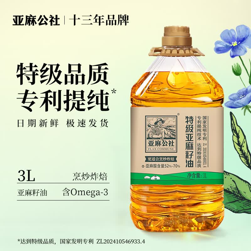 亚麻公社特级亚麻籽油3L 59.99元 - 线报酷