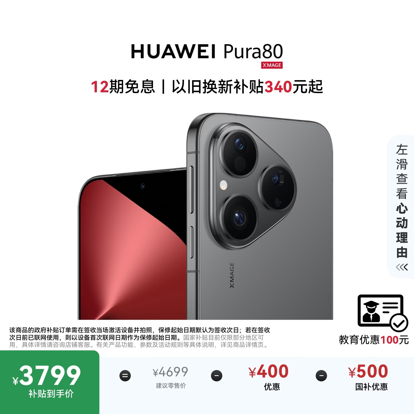 HUAWEI Pura 80 12GB+256GB 丝绒黑 丝绒直屏 红枫原色影像 全新鸿蒙AI 鸿蒙系统华为手机