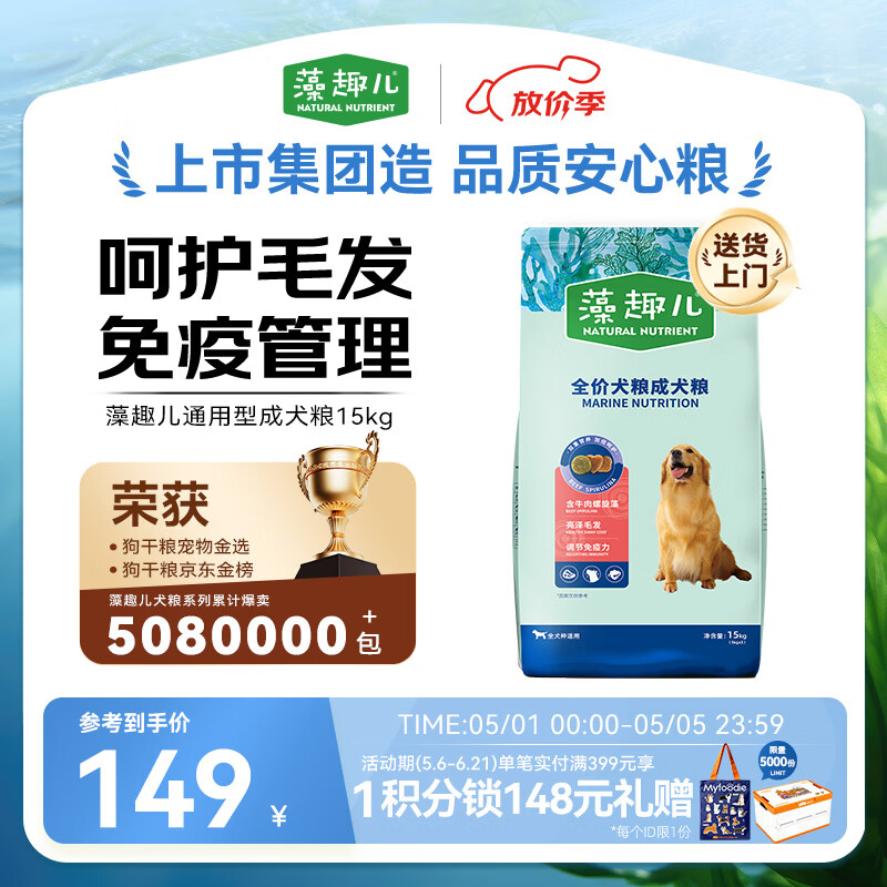 麦富迪狗粮 藻趣儿狗粮成犬粮牛肉螺旋藻 均衡营养15kg/30斤