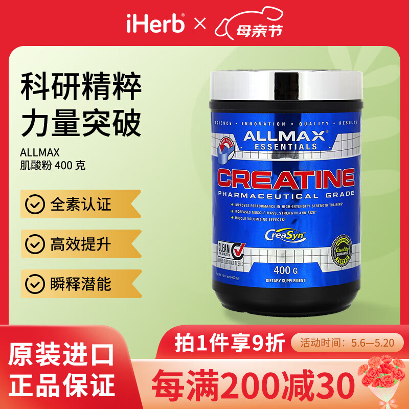 ALLMAX肌酸 耐力猛增能量爆棚精神振奋 400g*1瓶