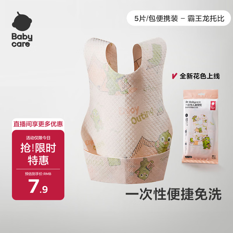 babycare婴儿口水巾围嘴围兜一次性柔软小方巾防脏围兜霸王龙托比5片
