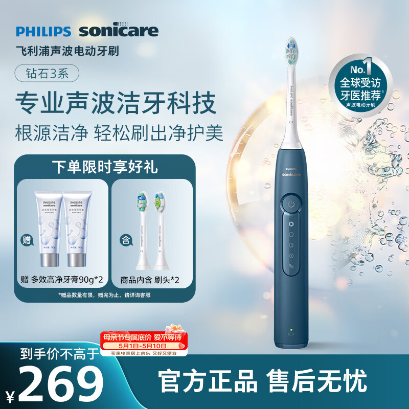 飞利浦（PHILIPS）声波电动牙刷钻石3系 5倍洁齿5种模式 刷头*2【亮白+洁净】生日礼物  母亲节礼物HX5181/02 蓝
