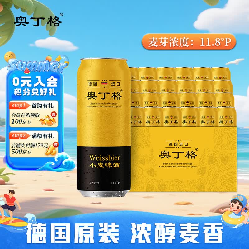 奥丁格小麦白啤酒德国精酿500ml*24听整箱装 原装进口啤酒 五一出行聚会