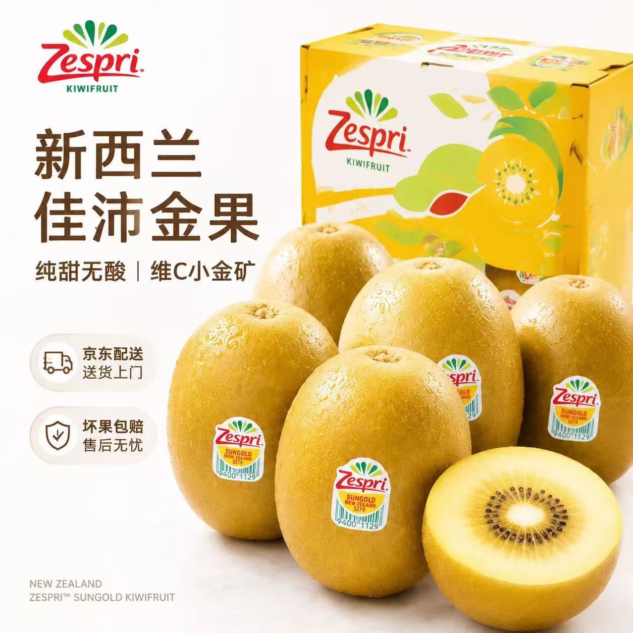 佳沛（zespri）新西兰进口金果奇异果礼盒 黄心猕猴桃 6颗103-110g JD/SF次日达 精选大大果单果120-135g 10颗 礼盒装