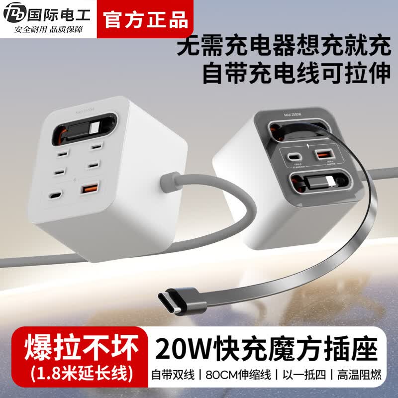 国际电工桌面充电插座伸缩数据线USB排插线板接线板苹果20W快充Type-C插头 1.8米带线款+苹果线+四孔+USB/C(绿色)