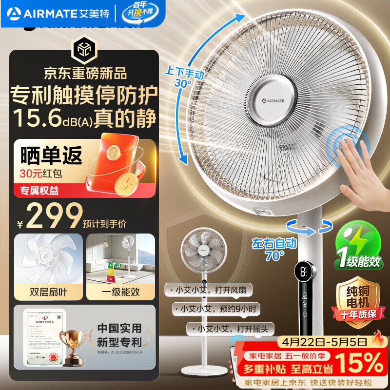 艾美特（AIRMATE）【随手停】电风扇落地扇家用大风力卧室安静轻音一级能效变频直流节能空气循环扇遥控语音立式风扇