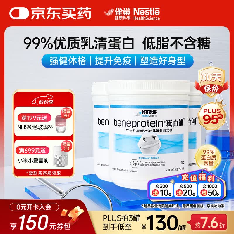雀巢健康科学美版蛋白补 低脂无糖高含量分离乳清蛋白粉免疫力补充营养粉227g 约45天量 227g*3罐 【增强免疫】