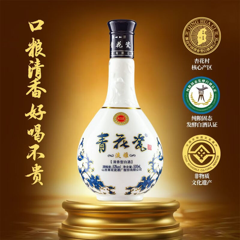 青花瓷淡雅53度清香型白酒整箱500ml*6瓶口粮酒纯粮食酒水婚宴中秋送礼 53度 500mL 2瓶 【附赠礼袋/更划算】