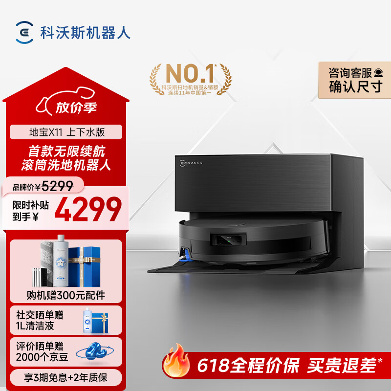科沃斯X11扫地机器人扫拖一体自动清洗全自动洗地机智能家用自动上下水保价服务 超薄自动上下水版