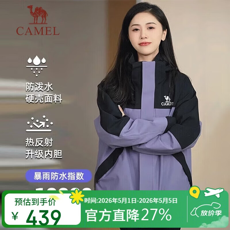 骆驼（CAMEL）冲锋衣三合一男女暴雨级防水夹克登山服新进藏外套