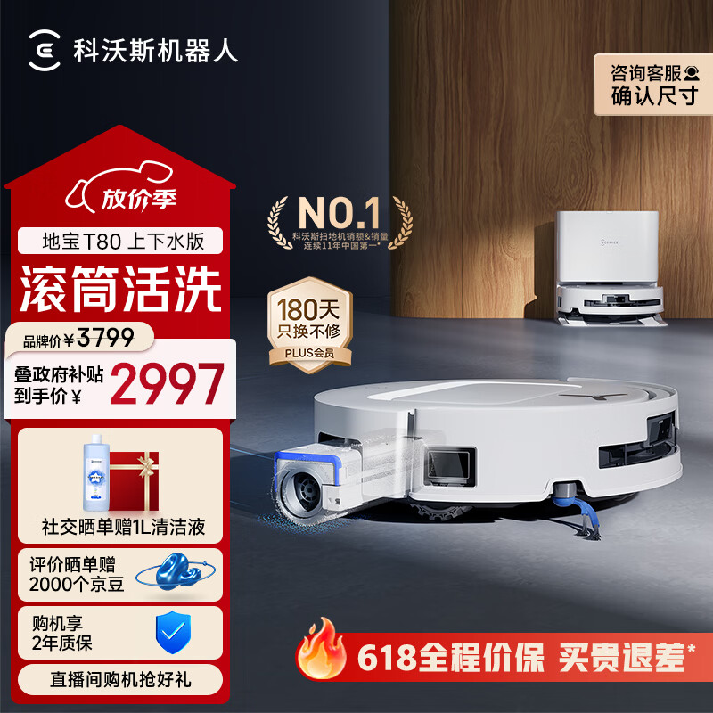 科沃斯T80扫地机器人扫拖洗烘一体自动清洗恒压滚筒洗地机器人智能语音全自动上下水版