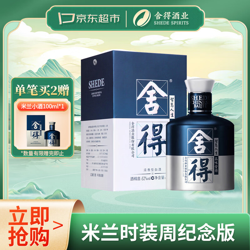 舍得艺术舍得 米兰 浓香型 白酒 52度 500ml*1 单瓶装