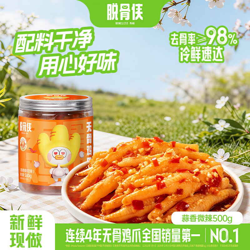 脱骨侠无骨鸡爪500g蒜香微辣去骨凤爪休闲零食鸡脚筋肉虎皮佤味源头直发