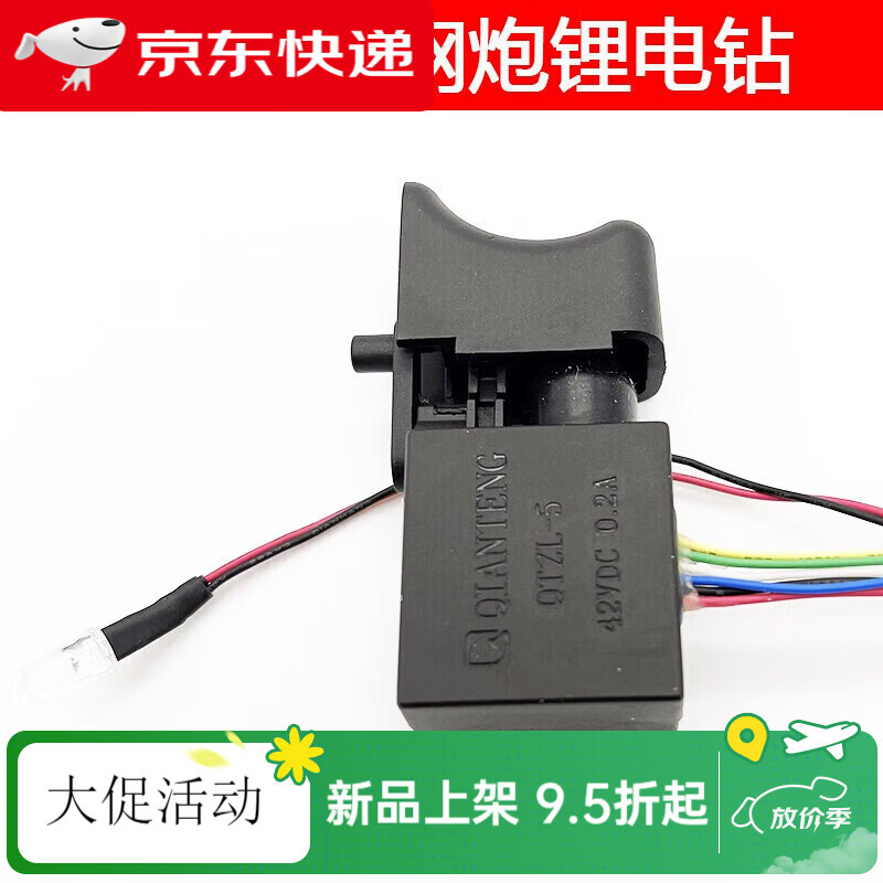 CLCEY配21V无刷大钢炮冲击锂电钻控制板开关充电式家用电动手钻 21V大钢炮电钻控制板+开关