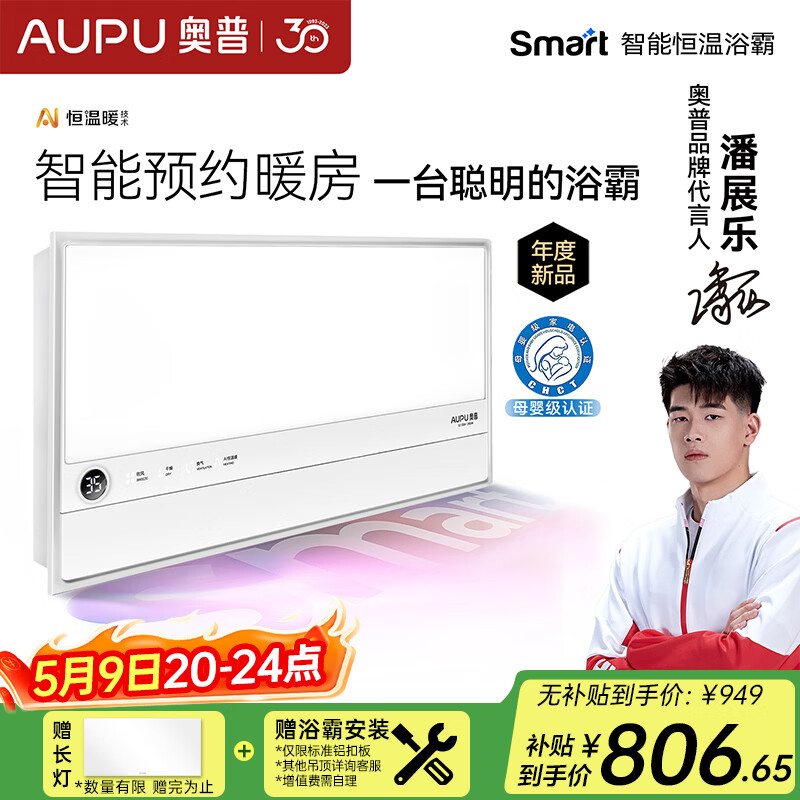 奥普（AUPU）智能浴霸Smart系列AI恒温预约暖房风暖换气照明多合一S2