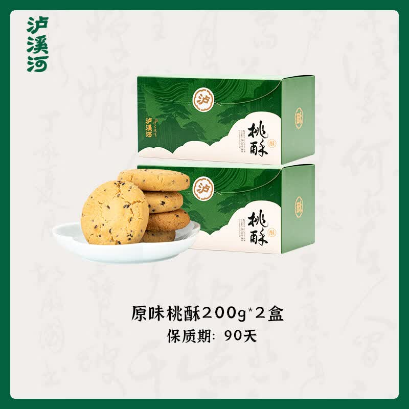 泸溪河饼干多口味散装酥饼原味中式糕点早餐零食小吃点心 原味小桃酥200g*2盒