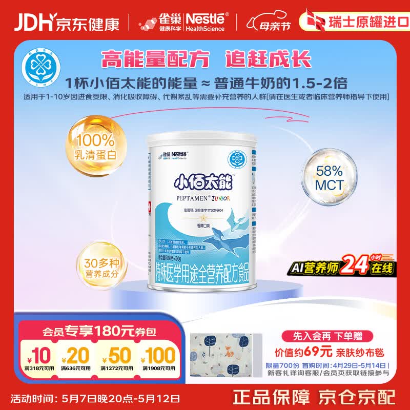 雀巢健康科学小佰太能 全营养配方粉 1-10岁适用 400g 正品保证
