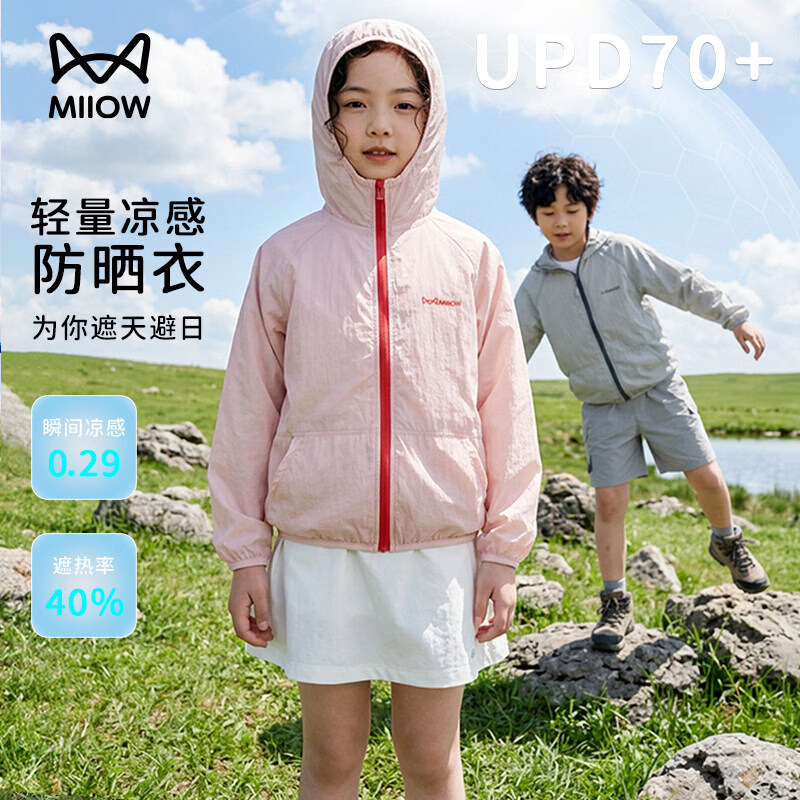 猫人儿童冰丝防晒衣轻薄凉感透气男女童2026新款披肩防晒服外套UPF70+ 晴空蓝 170 建议体重85-100斤