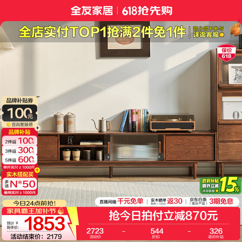 全友家居原木风电视柜家用宽窄收纳储物柜组合置物桌沙发边柜实木家具 【胡桃色丨红橡木】2.0米电视柜