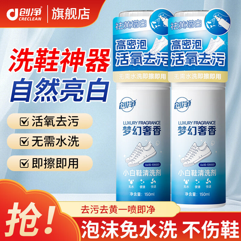 创净全鞋干洗泡泡小白鞋干洗剂免水洗慕斯泡泡洗刷鞋清 【1瓶】【白鞋顽渍克星】1g*1瓶
